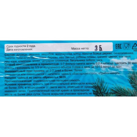 Herbal collection "Virus-stop", family, 20 filter packages-2