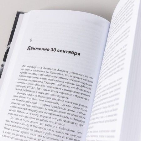 Метод Джакарта. Антикоммунистический террор США, изменивший мир. Бевинс В.-7