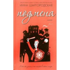 Substitution. Shargorodskaya I.