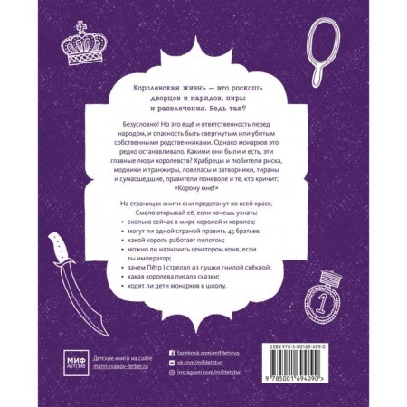 Crown to me! True stories about outstanding kings, dashing empresses, wasteful sultans and bold princesses-1