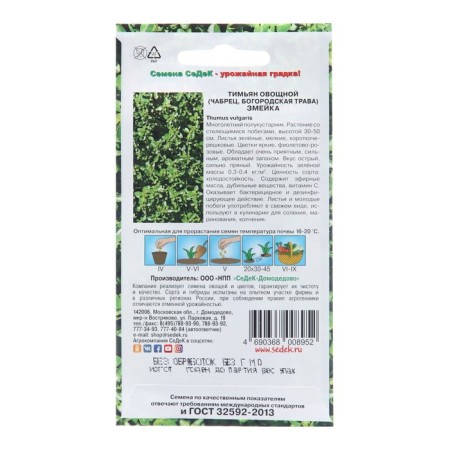 TIMYAN seeds "snake" vegetable, 0.05 g-1