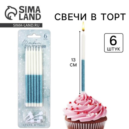 Candles for the cake "On your birthday", blue, 6 pcs.