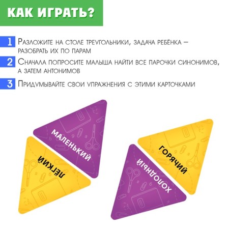 Developing set "Synonyms and Antonyms"-1