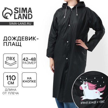 Rawnacer adult cloak "Rain and miracles", size 42-48, 60 x 110 cm, black color
