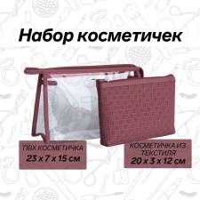 A set of cosmetic bags 2 in 1 on zippers, the color of the powder