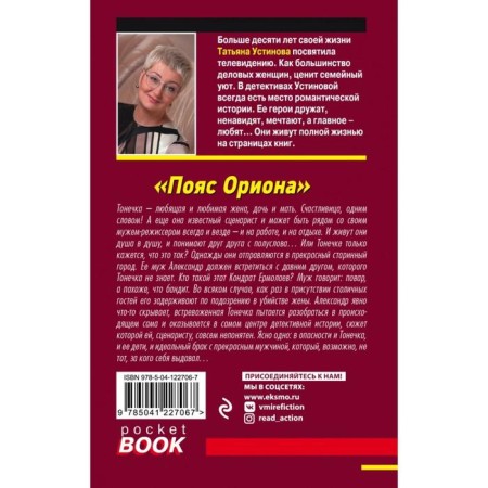 Orion belt. Ustinova T.V.-2