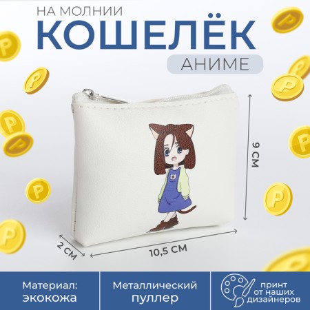 Lightning wallet, white color