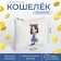 Lightning wallet, white color