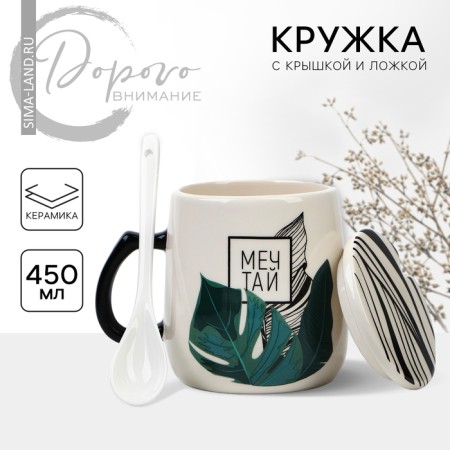 Ceramic mug with a lid and a spoon "Dream", 450 ml, beige color