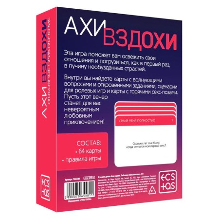 Sex game for couples "Love Adventure", 64 cards, 18+-5
