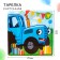 Paper plate "Happy Birthday!", 21 cm, blue tractor