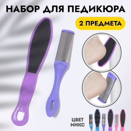 Pedicure set, 2 items, color mix