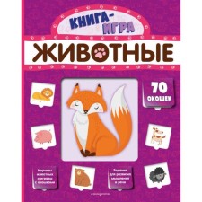 Animals (with 70 windows)
