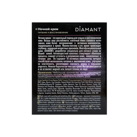 Night Diamant Cream Power and Restoration, 50 ml-7