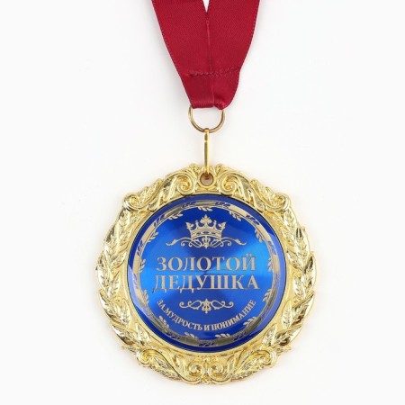 Medal on the postcard "Golden Grandfather", D = 7cm-2