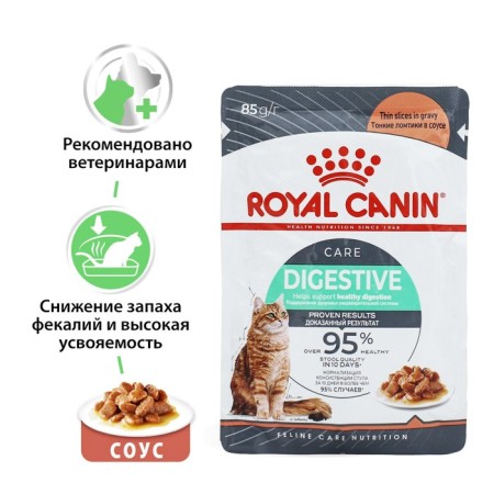 Wet feed RC Care Digestive for home cats with sensitive gastrointestinal tract, sauce, spider, 85-1