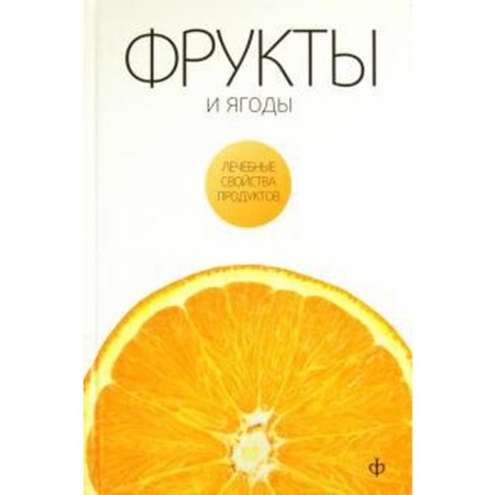 Fruits and berries. Zakrevsky V.