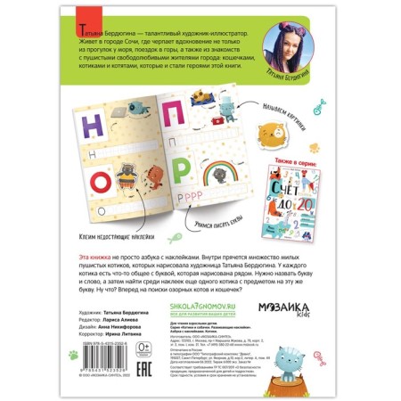 ABC with stickers. Kitty-1