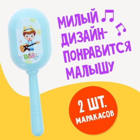Set Marakas Children's "Baby"-2