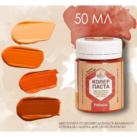 Cauler Paste Ryabin for patchwork wax 50ml