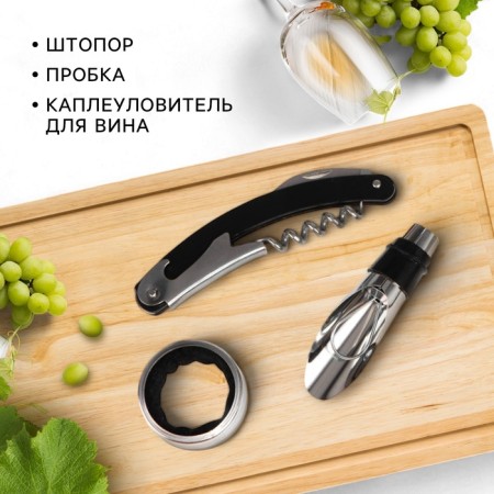 Set of corkscrew, traffic jam, dropletor "wine good idea"-1
