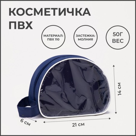 Cosmetic bag with a handle, blue color