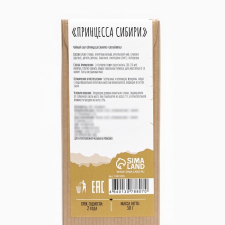 Herbal Tea "Jackie. Princess of Siberia" for lightness and harmony-2