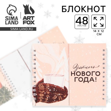 New Year. Double notebook on the crests of the "Cozy New Year!"