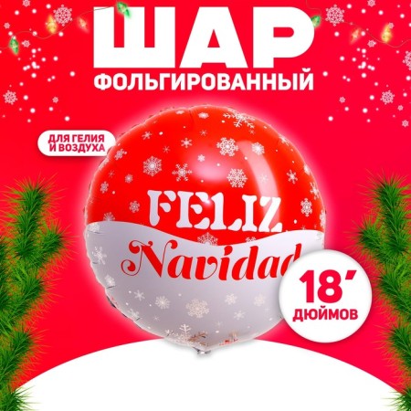Foil ball 18 "Feliz Navidad, circle