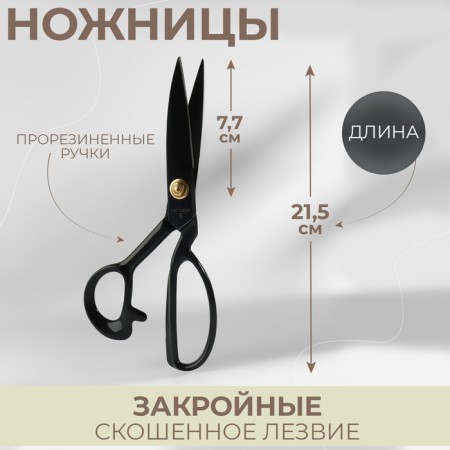 Clothing, mowed blade, rubberized handles, 8 ", 21.5 cm, black color, black