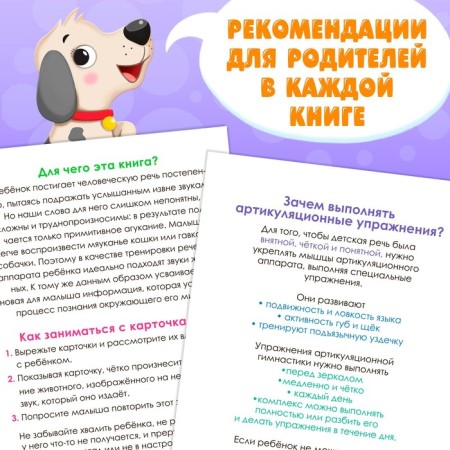 A set of books on the development of speech "Learning to speak", 8 pcs. 20 p.-2