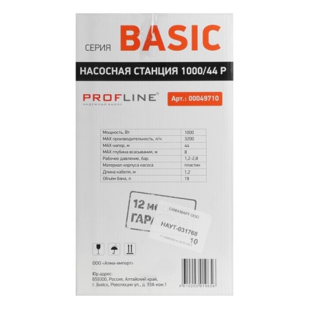 PROFLINE BASIC 1000/44P pumping station, 1000 watts, pressure 44 m, 53 l/min, tank 19 l, plastic-7