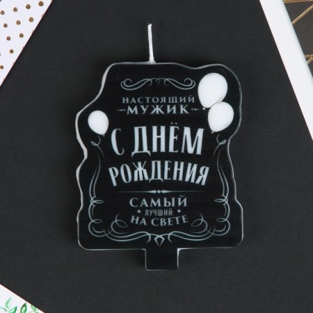 Candle for the cake "Happy Birthday", male.-3