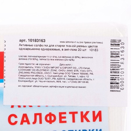 Active napkins for washing fabrics of different colors, in zip-lice 20 pcs-10