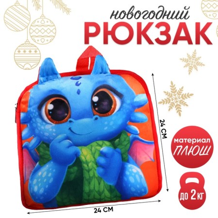 Baby backpack "Dragon with a scarf", 24 × 24 cm