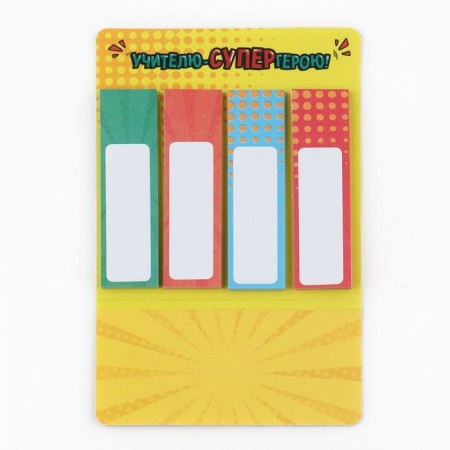 Stickers bookmarks with a sticky layer “Supergerian teacher!”, 4 pcs, 20 liters-1