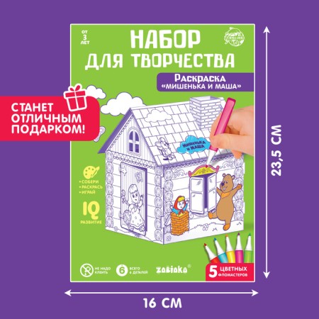 House coloring "Masha and the Bear" 3 in 1-5