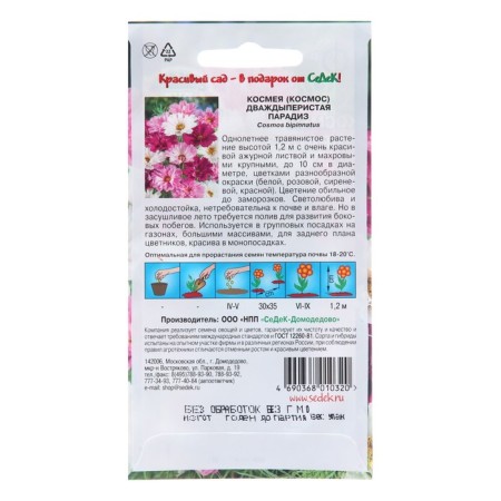 Cosmea Flower seeds "Paradise", 0.1 g-1