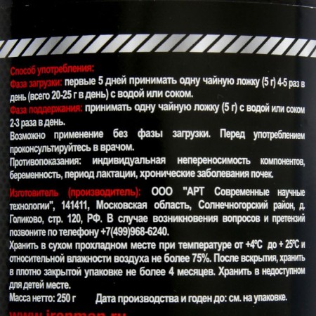 Creatine Monohydrate Ironman 100%, sports nutrition, 250 g-4