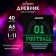 Universal diary for grades 1-11, "football. Emblem", solid cover 7BC, glossy lamination, 40 sheets
