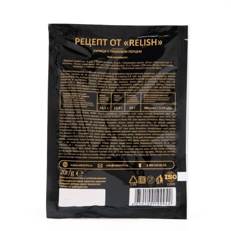 Paprika red "relish" ground smoked, 20 g-1