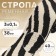 Belt belt 38mm*3 ± 0.1 m zebra beige/black au