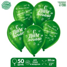Шар латексный 12" "С Днем знаний.", 50 шт.