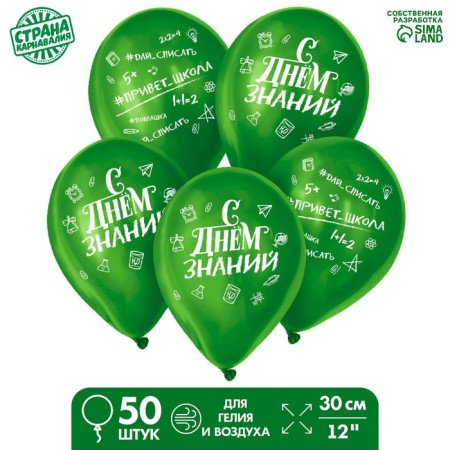 Shar Latex 12 "" Happy Knowledge Day ", 50 pcs.