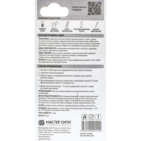 Enamel "Master City" for baths, plumbing and household appliances White No. 001-1