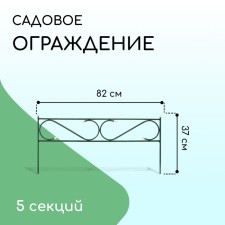 Decorative fence, 37 × 410 cm, 5 sections, with plugs, metal, green, 