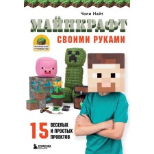DIY minecraft. 15 funny and simple projects. Knight Choli