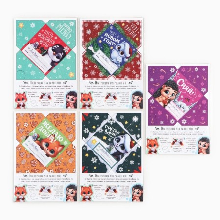 New Year. Letters from Santa Claus with the tasks "Beast"-3