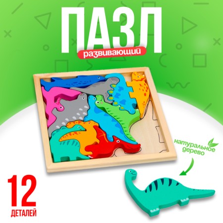 Children's developing puzzle in the dinosaur frame 16.6 × 16.6 × 1.2 cm