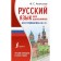 Russian language for schoolchildren. All grammar for "5". Alekseev F.S.